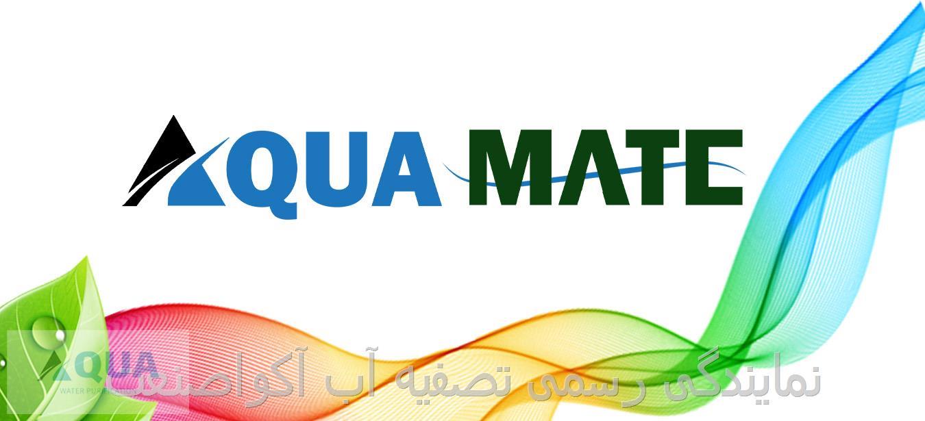 دستگاه تصفیه آب AQUA MATE