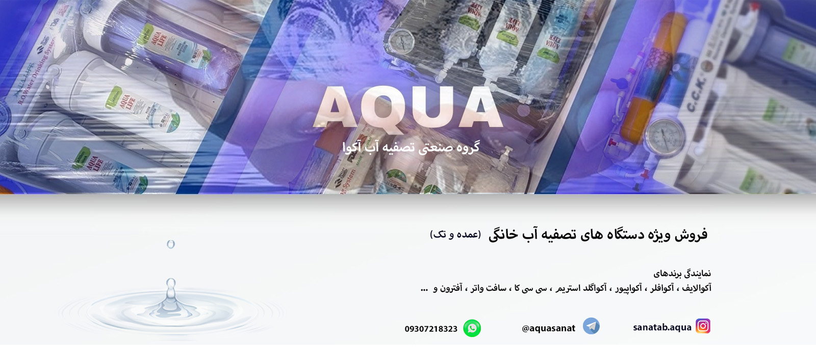 بهترین دستگاه تصفیه آب را اینجا ببینید!